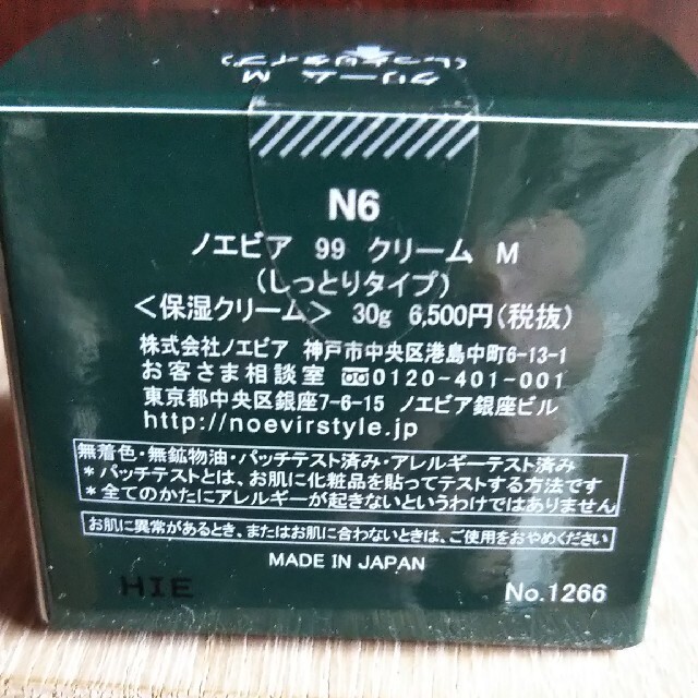 noevir(ノエビア)のNOEVIR 99 クリーム M しっとりタイプ2個 コスメ/美容のスキンケア/基礎化粧品(フェイスクリーム)の商品写真