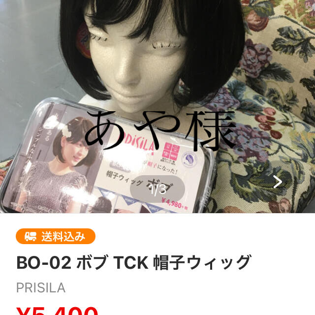 PRISILA(プリシラ)の帽子ウィッグBO-02 TCK エンタメ/ホビーのコスプレ(ウィッグ)の商品写真