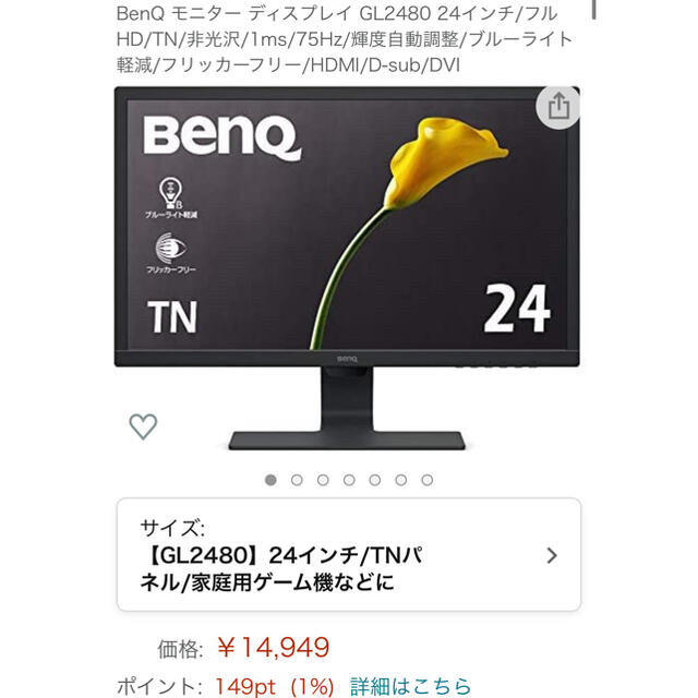 BENQ GL2480 ゲーミングモニター - ディスプレイ