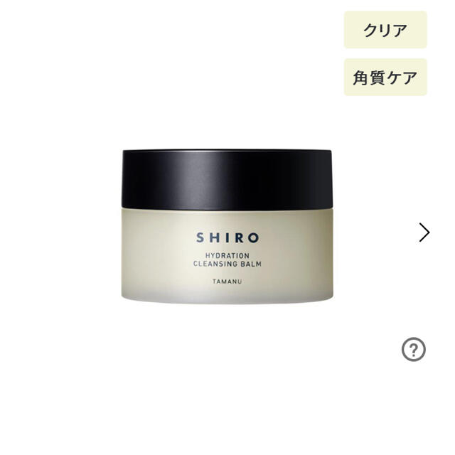 SHIRO タマヌクレンジングバーム　90g 新品未使用