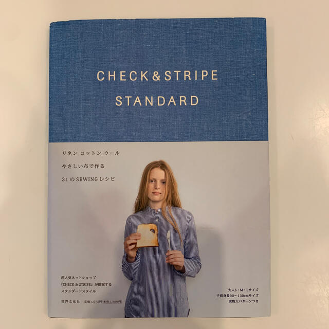 Ｃｈｅｃｋ　＆　ｓｔｒｉｐｅ　ｓｔａｎｄａｒｄ エンタメ/ホビーの本(趣味/スポーツ/実用)の商品写真