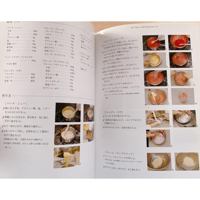 生地 プロのための製菓技法 エンタメ/ホビーの本(料理/グルメ)の商品写真