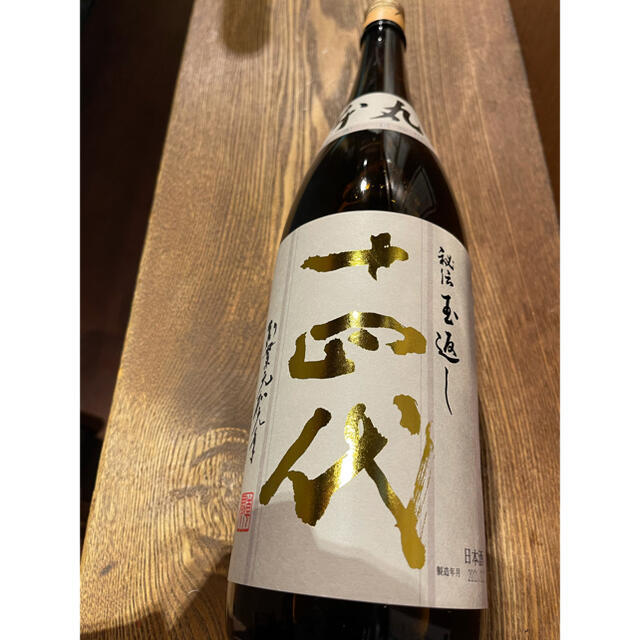 未開封 十四代 本丸 高木酒造 秘伝玉返し 超安い品質 www.lasempanadas