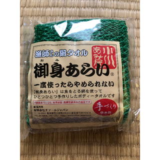 御身あらい ボディタオル(バスグッズ)