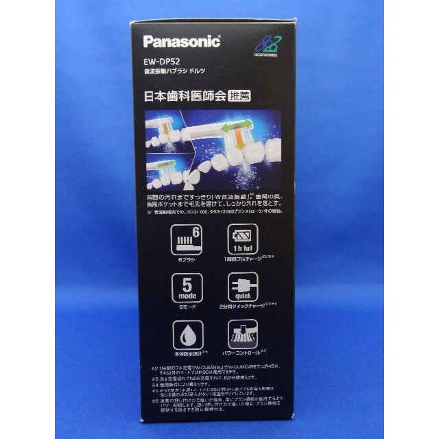 られますℋ Panasonic Panasonic EW-DP52 Doltz ドルツの通販 by らもあ's shop｜パナソニックならラクマ - るん様専用 未使用 がしており