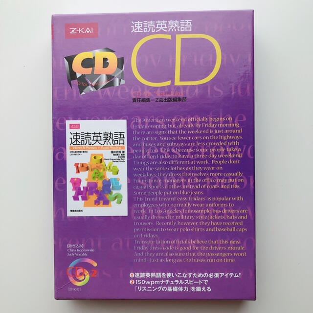 ＣＤ　速読英熟語 エンタメ/ホビーのCD(CDブック)の商品写真