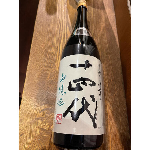 十四代 中取り 純米 無濾過 1800ml 開店記念セール！ 51.0%OFF www ...