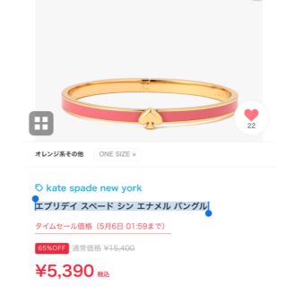 ケイトスペードニューヨーク(kate spade new york)の最終値下げkate spade エナメル バングル(ブレスレット/バングル)