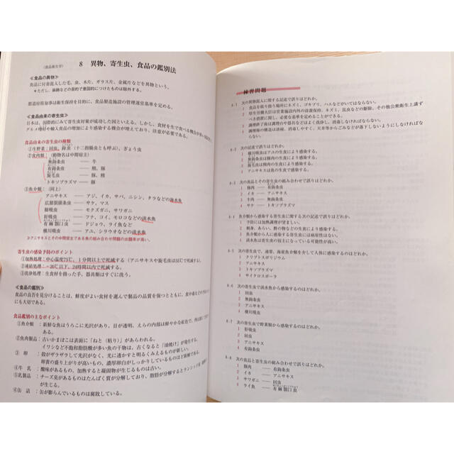 解いてわかる製菓衛生師試験の手引き 新版 エンタメ/ホビーの本(資格/検定)の商品写真