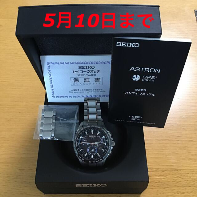 セイコーアストロン　SEIKO ASTRON SBXB101  GPSSOLAR直径約45mm腕周り