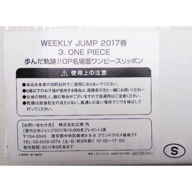 【非売品】ジャンプ ONE PIECE OP名場面ワンピースリッポン Sサイズ