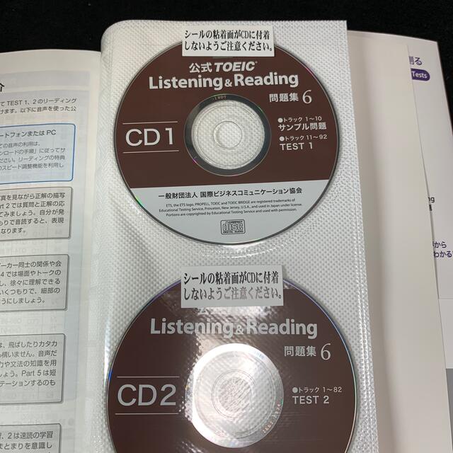 公式ＴＯＥＩＣ　Ｌｉｓｔｅｎｉｎｇ　＆　Ｒｅａｄｉｎｇ問題集 音声ＣＤ２枚付 ６ エンタメ/ホビーの本(資格/検定)の商品写真