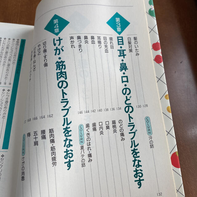 クスリになる食べもの 続(症状別編) エンタメ/ホビーの本(健康/医学)の商品写真