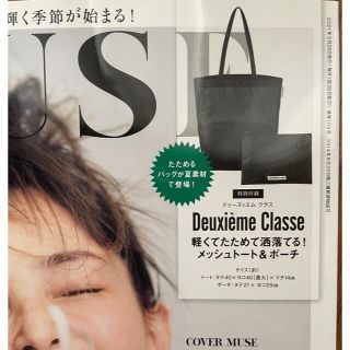 ドゥーズィエムクラス(DEUXIEME CLASSE)のドゥーズィエムクラス　オトナミューズ付録(トートバッグ)