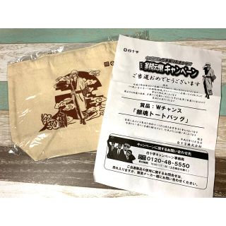 銀魂　トートバッグ　懸賞　当選品　坂田銀時(その他)