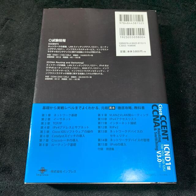 Ｃｉｓｃｏ　ＣＣＥＮＴ／ＣＣＮＡ　Ｒｏｕｔｉｎｇ　＆　Ｓｗｉｔｃｈｉｎｇ教科書  エンタメ/ホビーの本(資格/検定)の商品写真