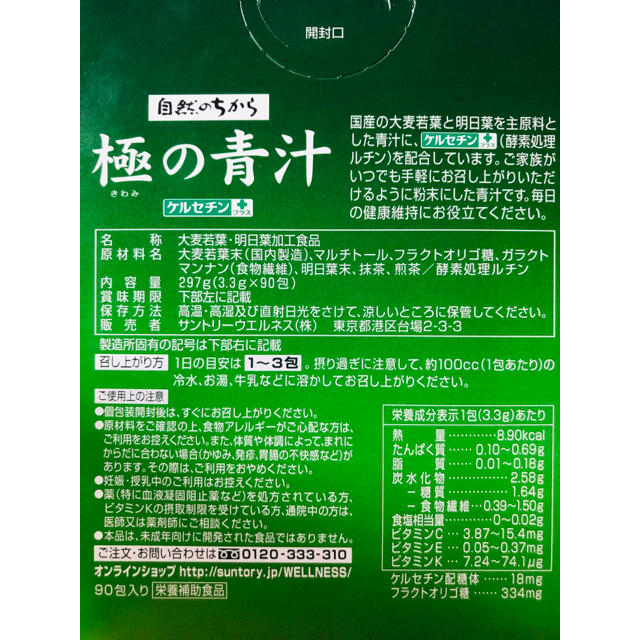 サントリー(サントリー)のサントリーウエルネス◆サントリー　極みの青汁　７本　１週間分 食品/飲料/酒の健康食品(青汁/ケール加工食品)の商品写真