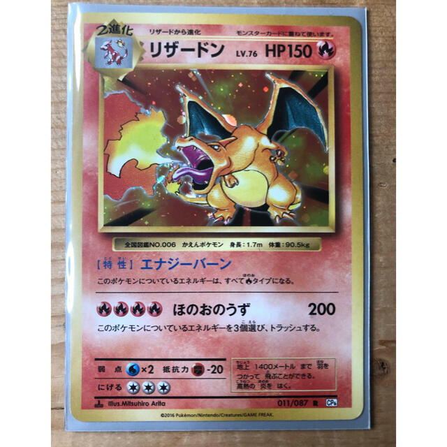 ※値下【未使用】ポケモンカード 011/087 リザードン CP6トレーディングカード