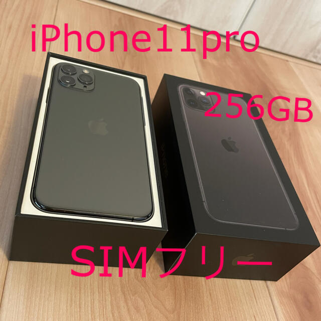 iPhone - iPhone 11pro 256GB SIMフリー ブラック