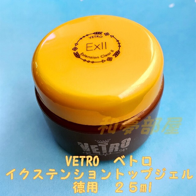 ★EX25新品☆VETROベトロイクステンションクリアIIトップ用ジェル25ml