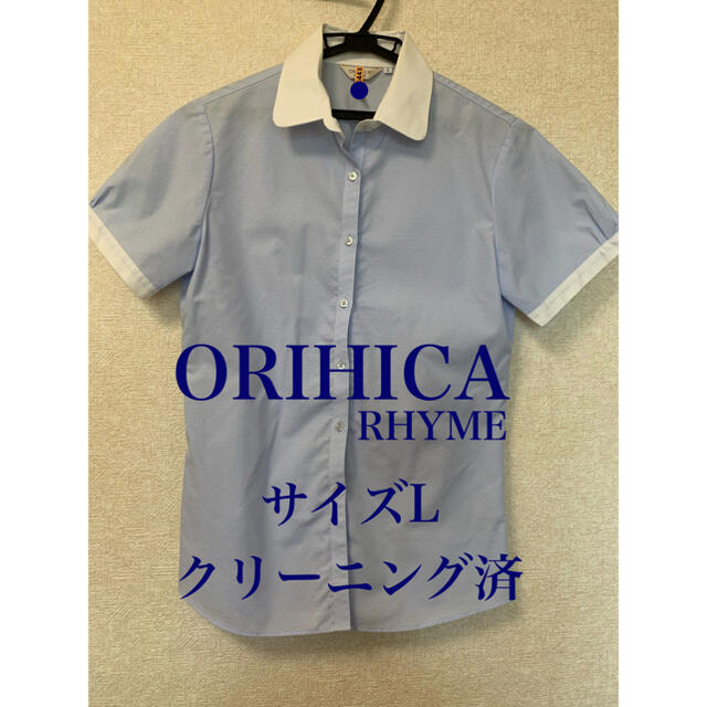 ORIHICA(オリヒカ)のORIHIKA【半袖ワイシャツ】クリーニング済 レディースのトップス(シャツ/ブラウス(半袖/袖なし))の商品写真