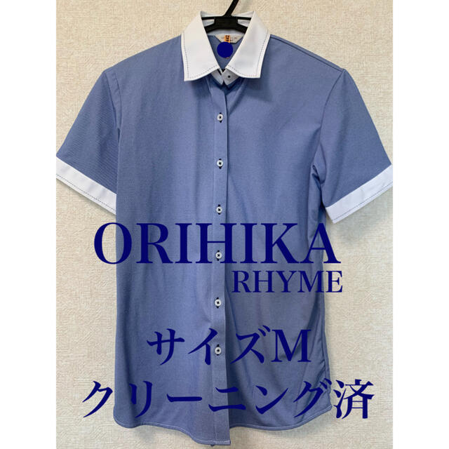 ORIHICA(オリヒカ)のORIHICA【半袖ワイシャツ】クリーニング済 レディースのトップス(シャツ/ブラウス(半袖/袖なし))の商品写真