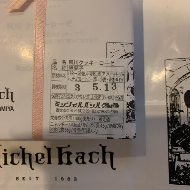 【送料無料・早い者勝ち!！】ミッシェルバッハ　クッキーローゼ　18枚入 食品/飲料/酒の食品(菓子/デザート)の商品写真