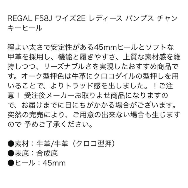 REGAL(リーガル)の美品　リーガル　パンプス　23㎝　ヒール4.5㎝ レディースの靴/シューズ(ハイヒール/パンプス)の商品写真