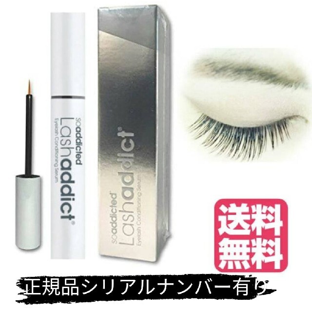 ラッシュアディクト　アイラッシュコンディショニングセラム　5ml