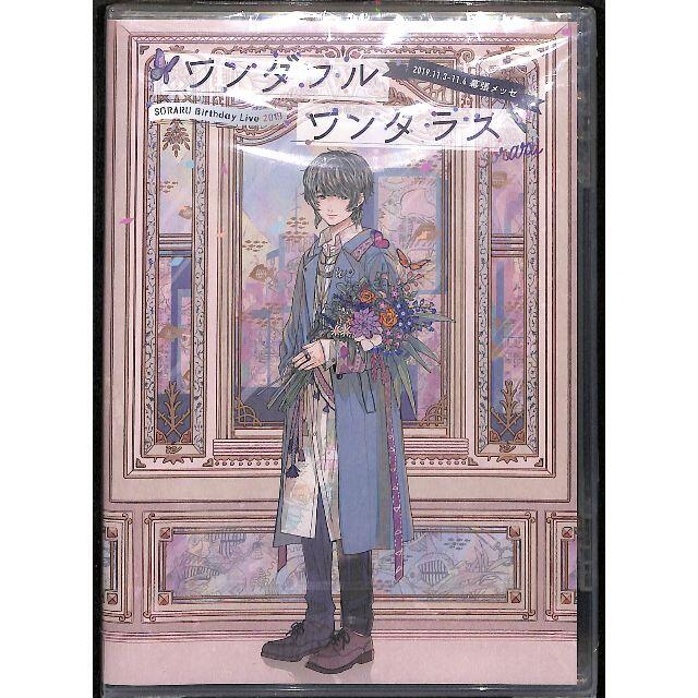 SORARU Birthday Live 2019 ワンダフルワンダラスDVD