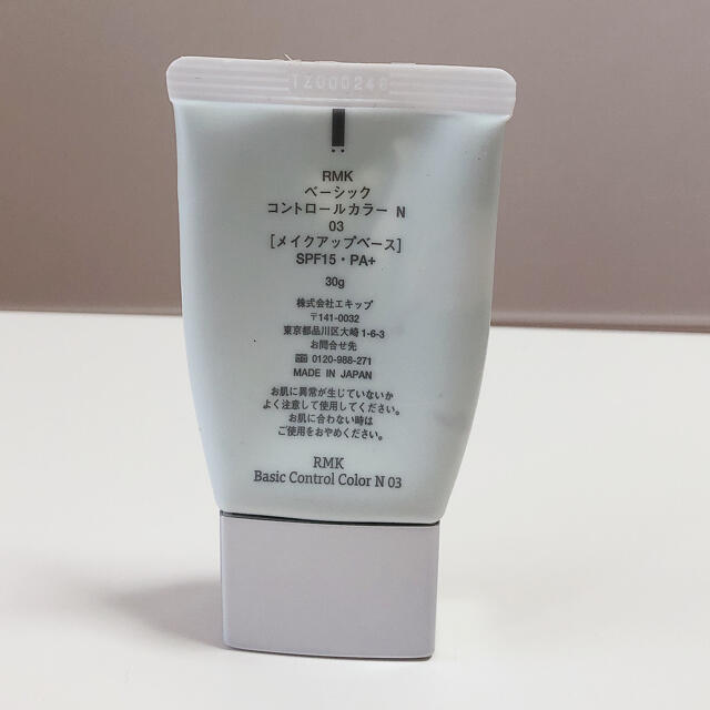 RMK(アールエムケー)のRMK【緑】コントロールカラー コスメ/美容のベースメイク/化粧品(コントロールカラー)の商品写真