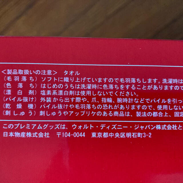 Disney(ディズニー)の第一生命　ディズニー　非売品　バスタオル インテリア/住まい/日用品の日用品/生活雑貨/旅行(タオル/バス用品)の商品写真