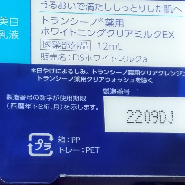 第一三共ヘルスケア(ダイイチサンキョウヘルスケア)の【Soo様用】トランシーノ 薬用スキンケアシリーズ トライアルセット(1セット) コスメ/美容のキット/セット(サンプル/トライアルキット)の商品写真