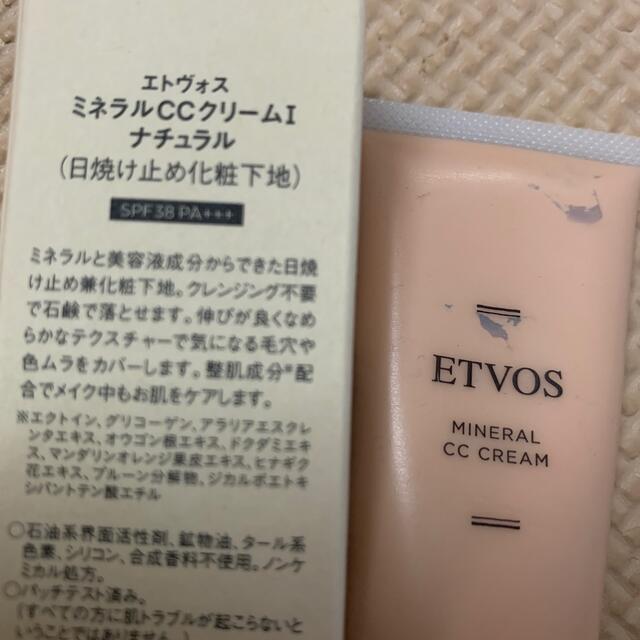 ETVOS(エトヴォス)のエトヴォス　ミネラルCCクリーム コスメ/美容のベースメイク/化粧品(CCクリーム)の商品写真