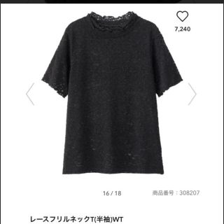 ジーユー(GU)のレースフリルネックTシャツ(シャツ/ブラウス(半袖/袖なし))