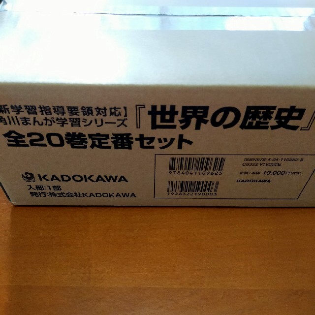 角川まんが学習シリーズ世界の歴史（全２０巻定番セット）