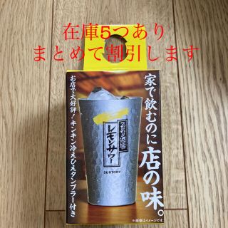 こだわり酒場　レモンサワー　タンブラー(タンブラー)