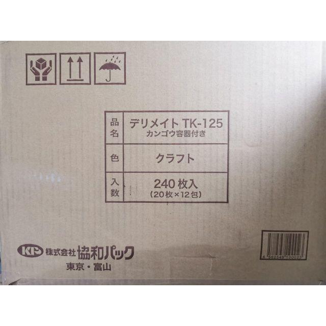 （新品未開封）デリメイト　お洒落ランチボックス クラフト　1ケース：240個 インテリア/住まい/日用品のキッチン/食器(容器)の商品写真