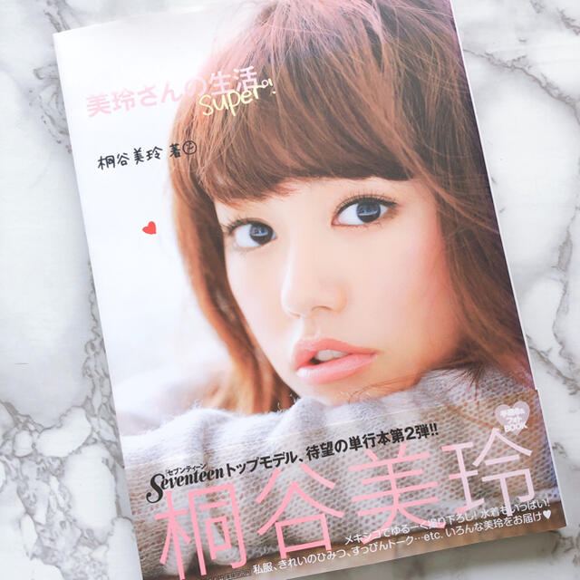 桐谷美玲 フォトブック 単行本 美玲さんの生活 Super の通販 By S Shop ラクマ 桐谷美玲 フォトブック 単行本 美玲さんの生活 Super の通販 By S Shop ラクマ