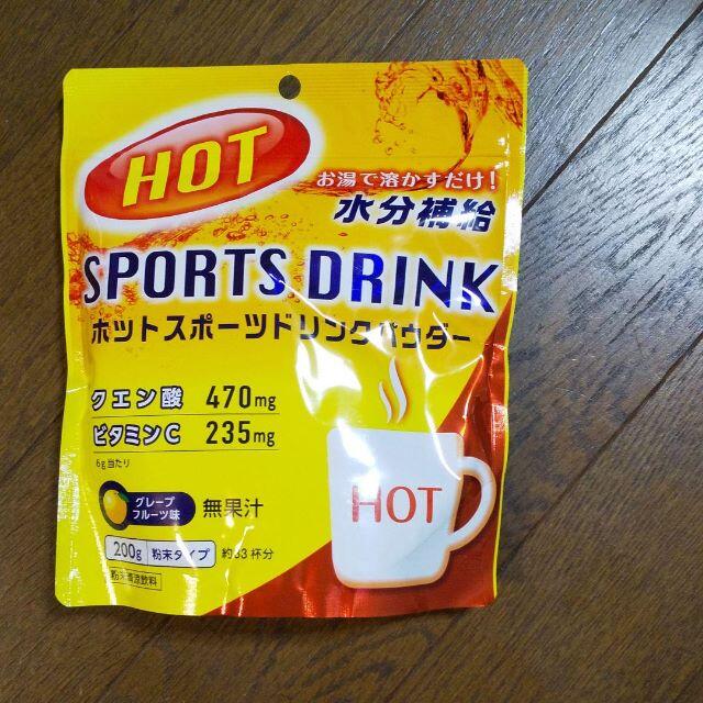 ホットスポーツドリンクパウダー 2袋 スポーツドリンク グレープフルーツ味 食品/飲料/酒の飲料(ソフトドリンク)の商品写真