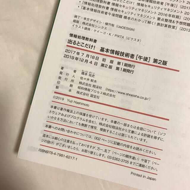 出るとこだけ！基本情報技術者［午後］ 情報処理技術者試験学習書 第２版 エンタメ/ホビーの本(資格/検定)の商品写真