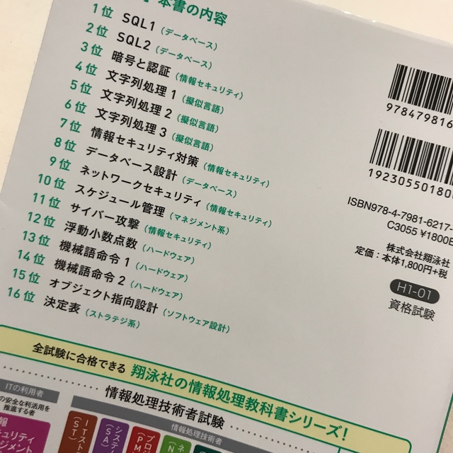 出るとこだけ！基本情報技術者［午後］ 情報処理技術者試験学習書 第２版 エンタメ/ホビーの本(資格/検定)の商品写真