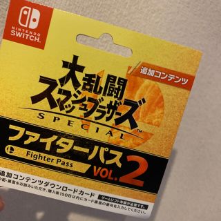 ニンテンドースイッチ(Nintendo Switch)の未使用　ファイターパス　スマブラ　スマッシュブラザーズ　vol.2(家庭用ゲームソフト)