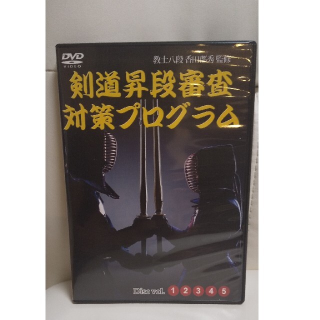 剣道DVD・剣道昇段審査対策プログラム