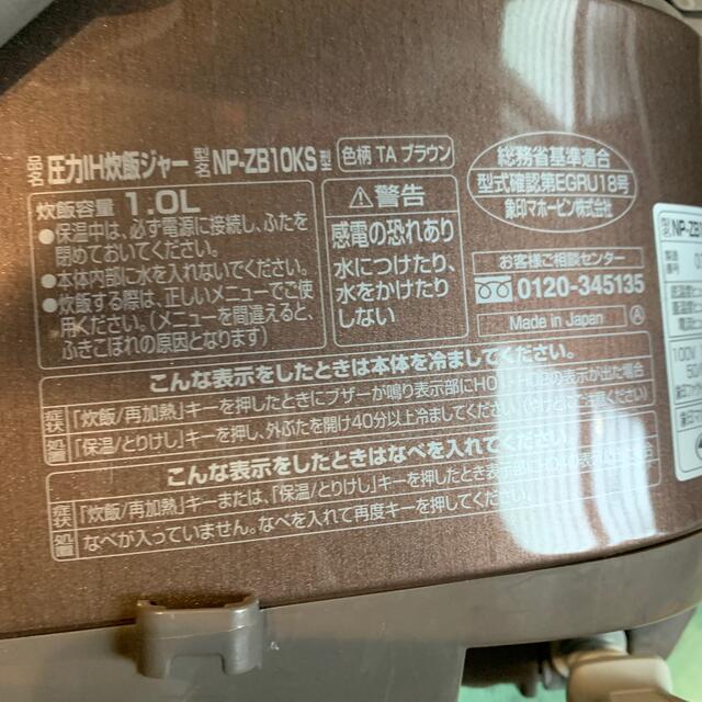 象印(ゾウジルシ)の象印　圧力IH  5.5合炊き　2016年製 スマホ/家電/カメラの調理家電(炊飯器)の商品写真