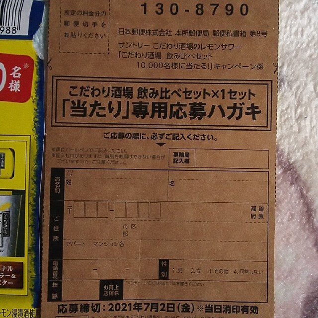 サントリー(サントリー)のSUNTORY こだわり酒場飲み比べセット！当りハガキ1枚 食品/飲料/酒の酒(焼酎)の商品写真