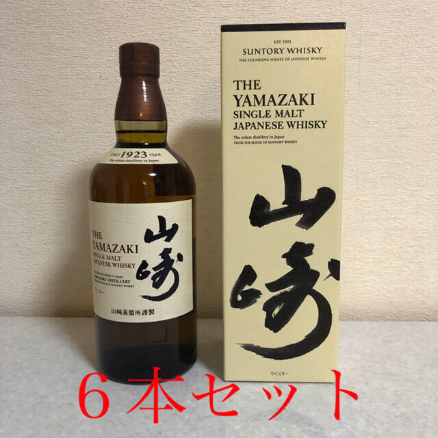 6本セット　山崎1923 （箱、マイレージ付き 700ml)食品/飲料/酒