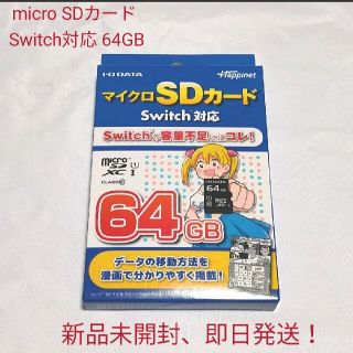 アイオーデータ(IODATA)の◆I-O DATA micro SDカード Switch対応 64GB【新品】(その他)