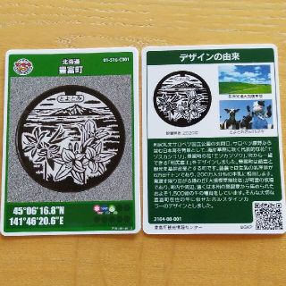 マンホールカード北海道豊富町その3　1枚(印刷物)