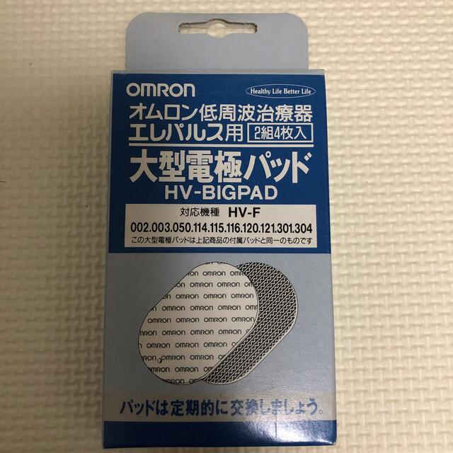 OMRON(オムロン)のオムロン 低周波治療器 電極パッド スマホ/家電/カメラの美容/健康(マッサージ機)の商品写真